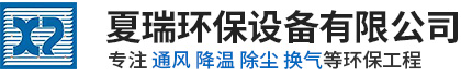 安陽(yáng)鑫炬環(huán)保設(shè)備制造有限公司